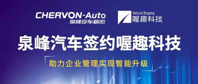 泉峰汽車攜手喔趣科技，開(kāi)啟智能管理新篇章