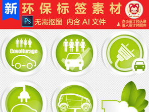 綠色環(huán)保標(biāo)簽素材 便捷下載，提升辦公與生活品質(zhì)